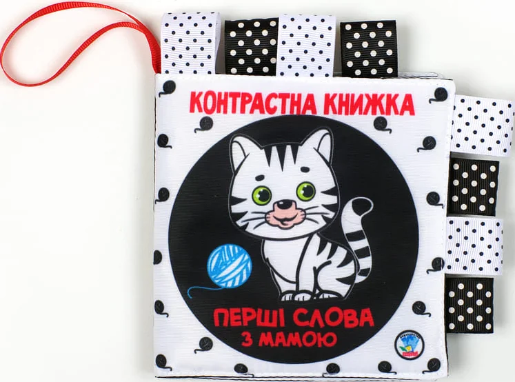 Контрастна книга «Маленькі розумники»