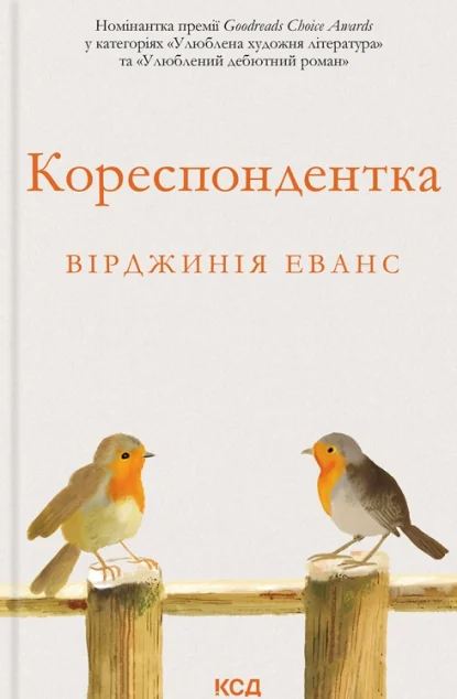 Кореспондентка