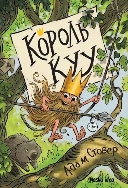 Король Куу