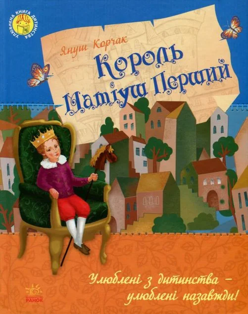 Король Матіуш Перший