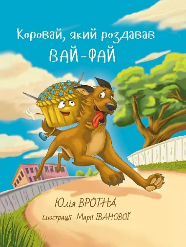 Коровай, який роздавав вайфай