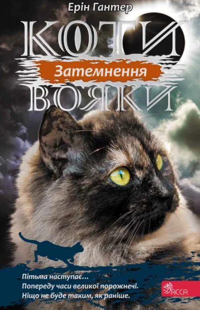 Затемнення