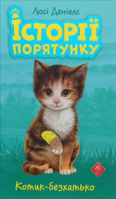 Котик-безхатько