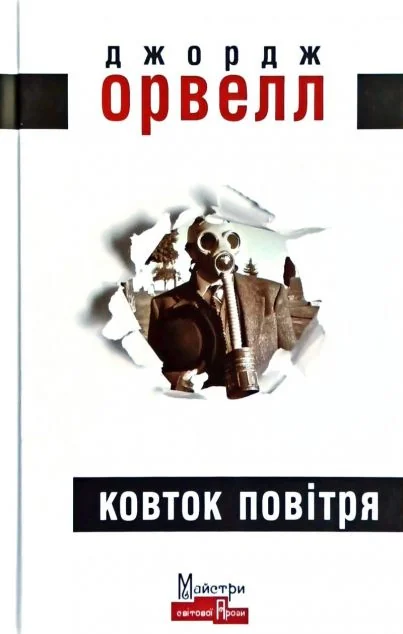 Ковток повітря