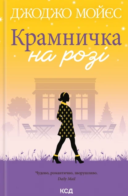 Крамничка на розі