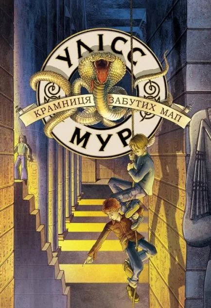 Крамниця забутих мап