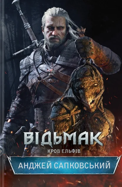 Кров Ельфів