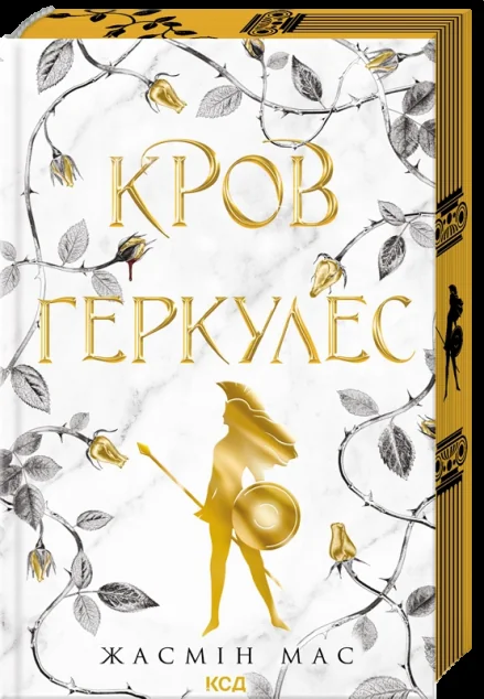 Кров Геркулес