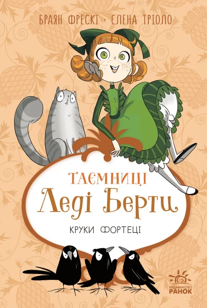 Круки фортеці