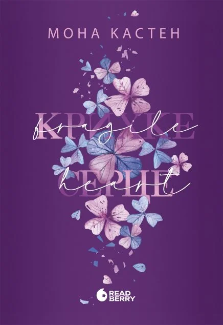 Крихке серце