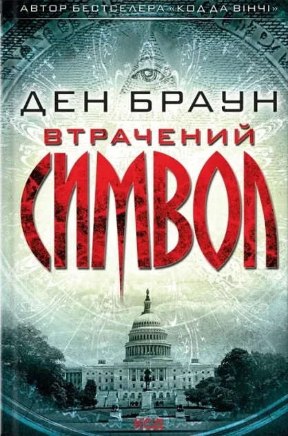 Втрачений символ