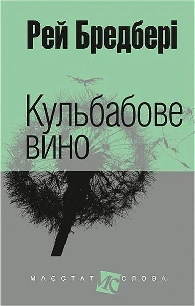 Кульбабове вино