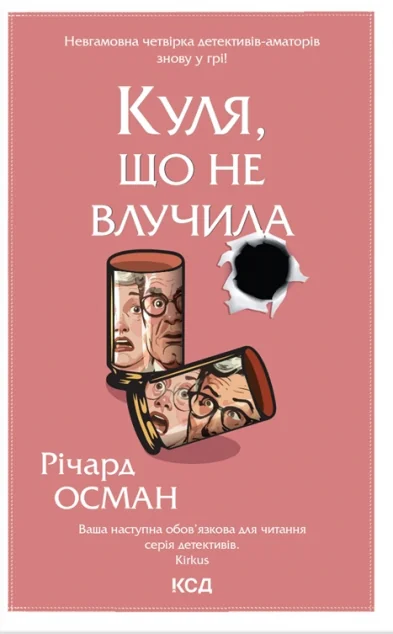 Куля, що не влучила