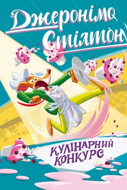 Кулінарний конкурс