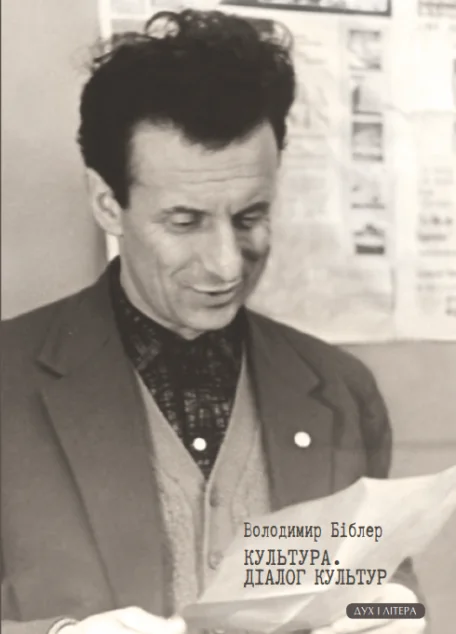 Культура. Діалог культур