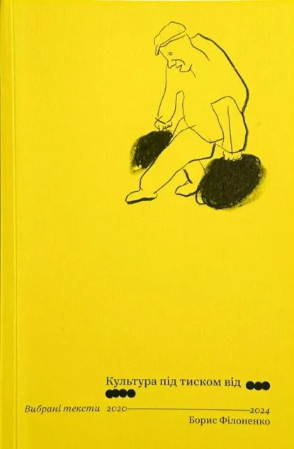 Культура під тиском від ооо/оооо