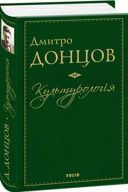 Культурологія. Вибрані праці