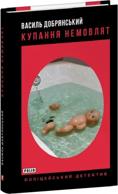 Купання немовлят