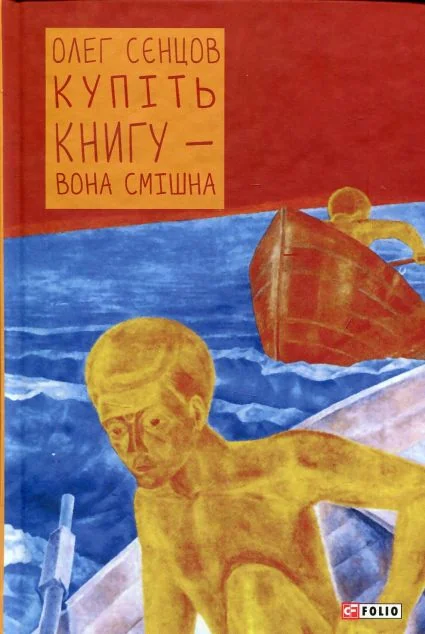 Купіть книгу — вона смішна