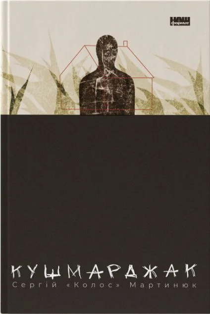 Кушмарджак