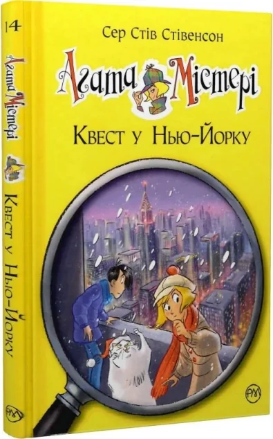 Квест у Нью-Йорку