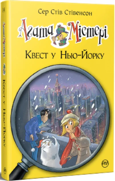 Квест у Нью-Йорку