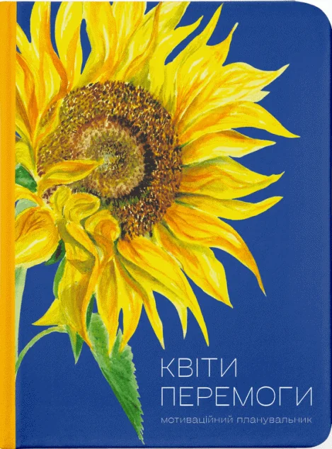 Квіти Перемоги