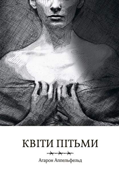 Квіти пітьми