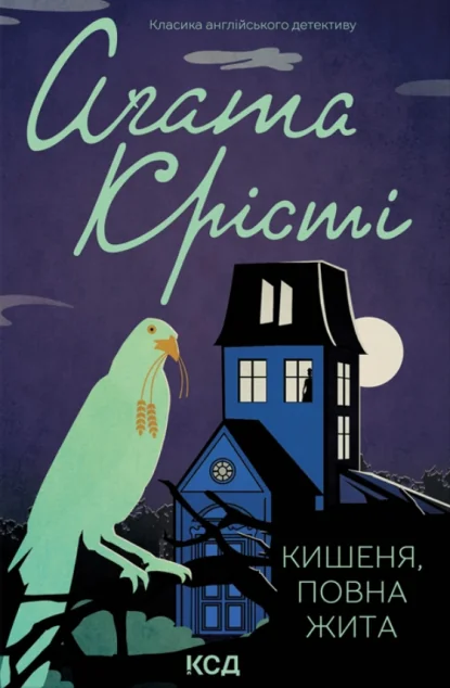 Кишеня, повна жита