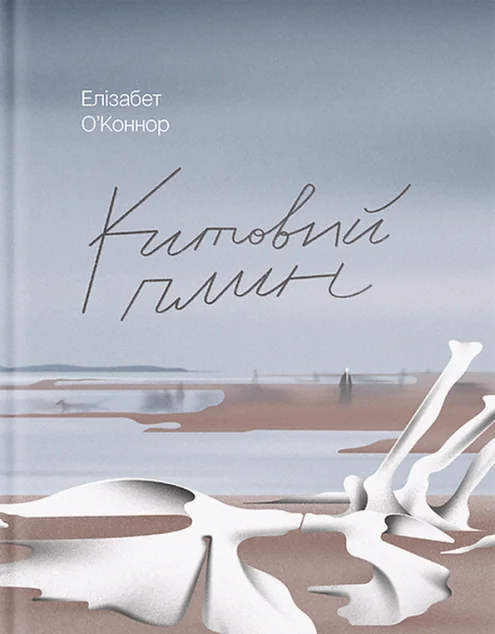 Китовий плин