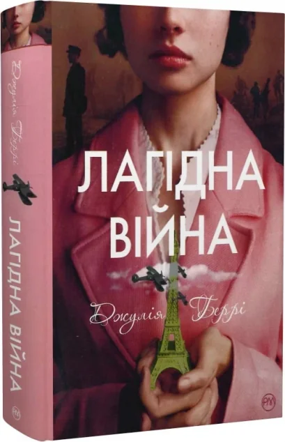 Лагідна війна