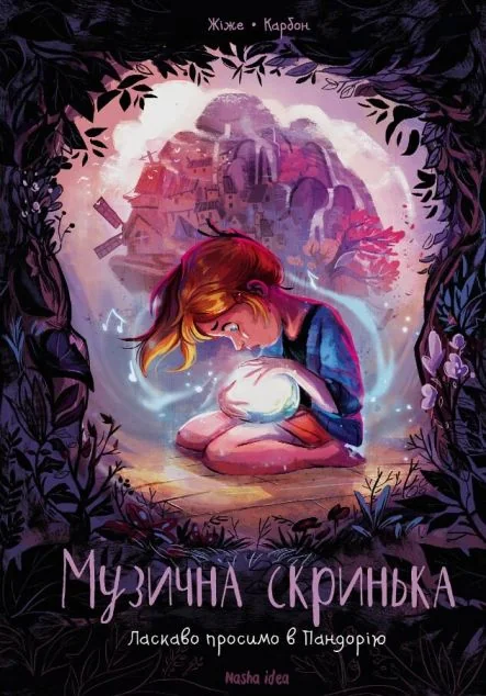 Ласкаво просимо в Пандорію