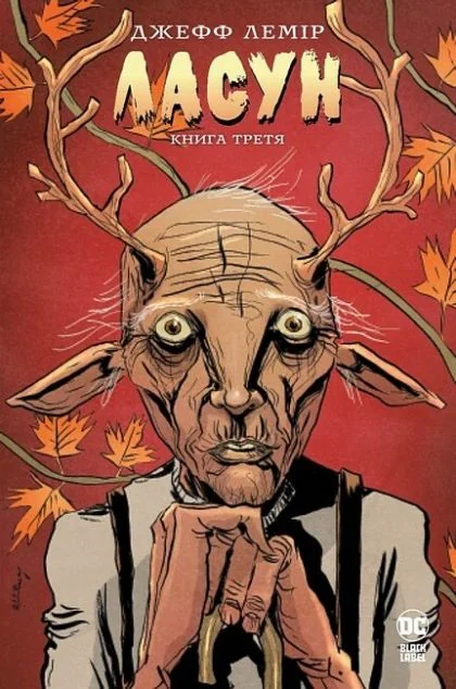 Ласун. Книга 3