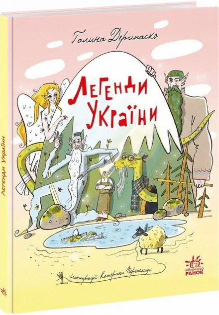 Легенди України