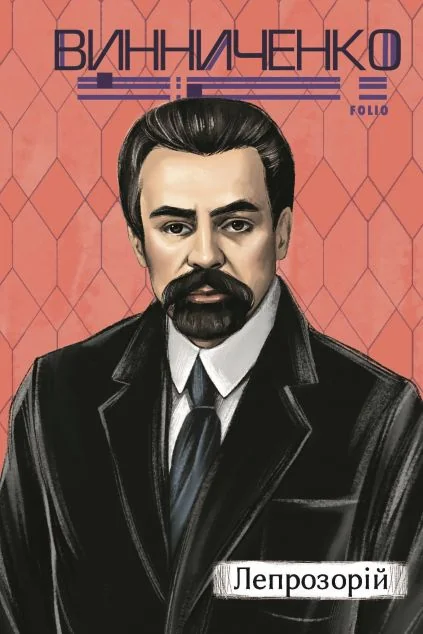 Лепрозорій