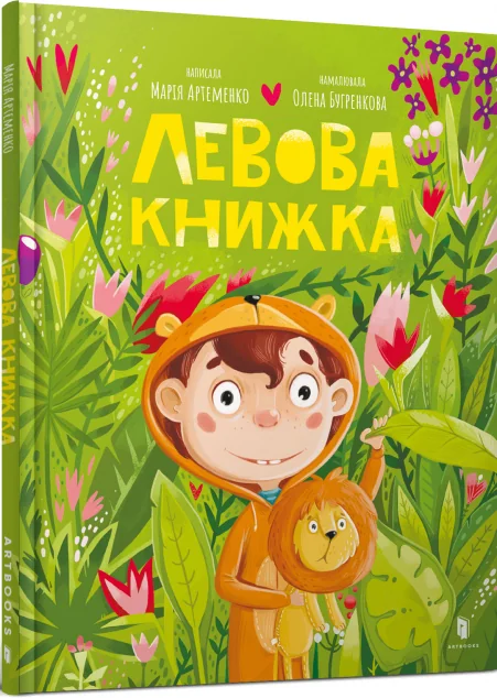 Левова книжка