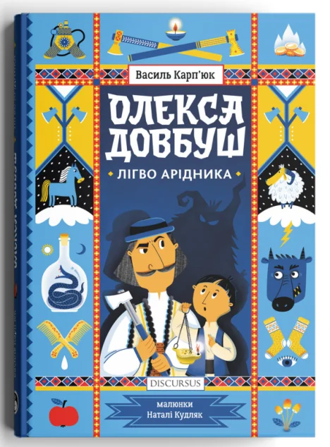 Лігво Арідника