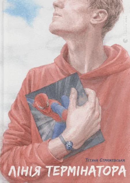 Лінія термінатора