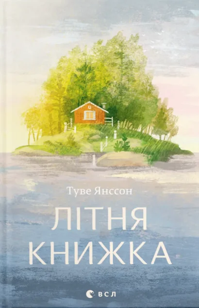 Літня книжка