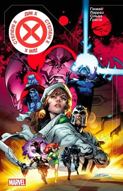 Люди Ікс: Дім Ікс / Степені Ікс (лімітована обкладинка)