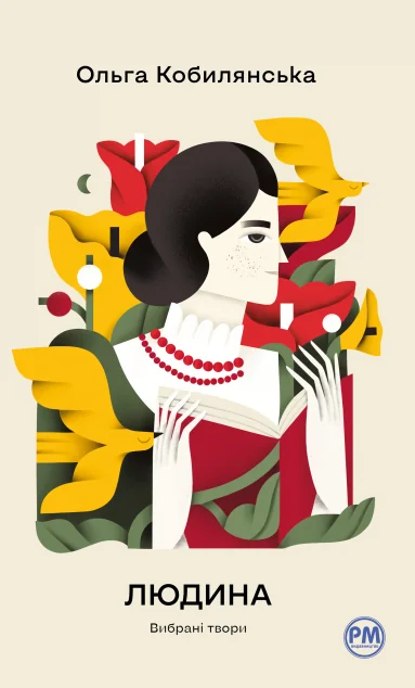 Людина. Вибрані твори