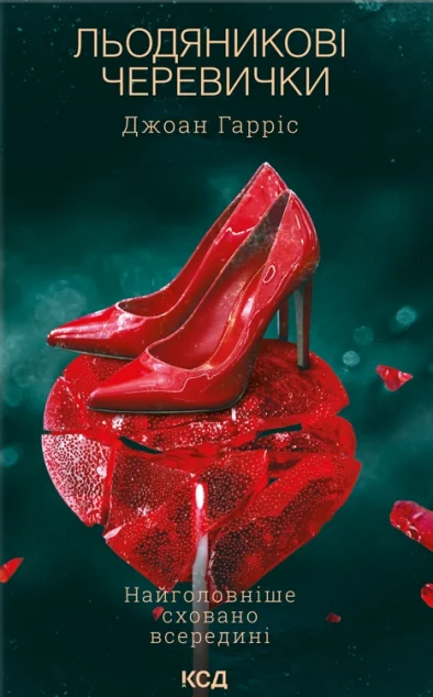 Льодяникові черевички