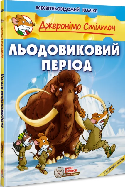 Льодовиковий період