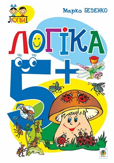 Логіка. 5+
