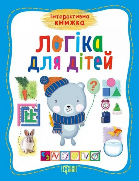 Логіка для дітей