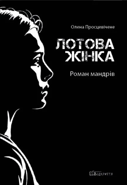 Лотова жінка