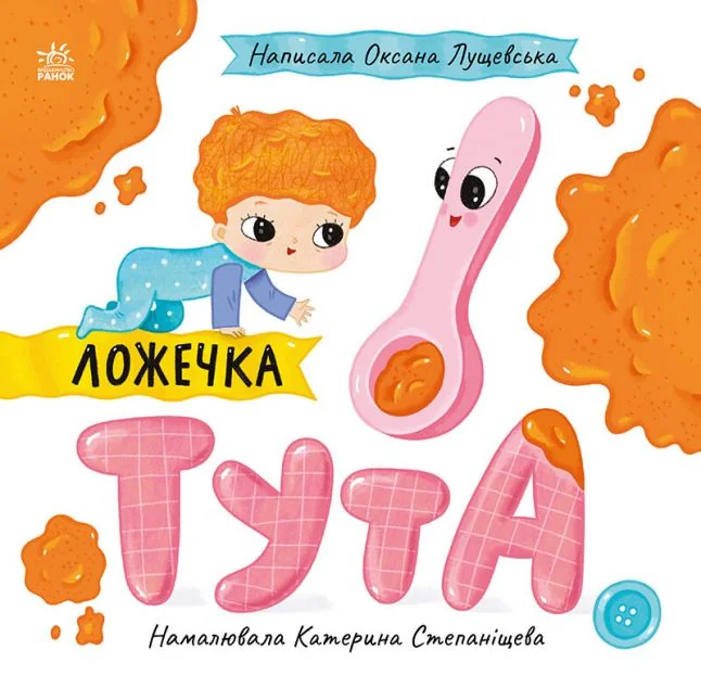 Ложечка Тута