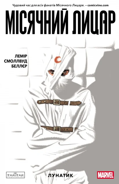 Місячний Лицар. Том 1. Лунатик