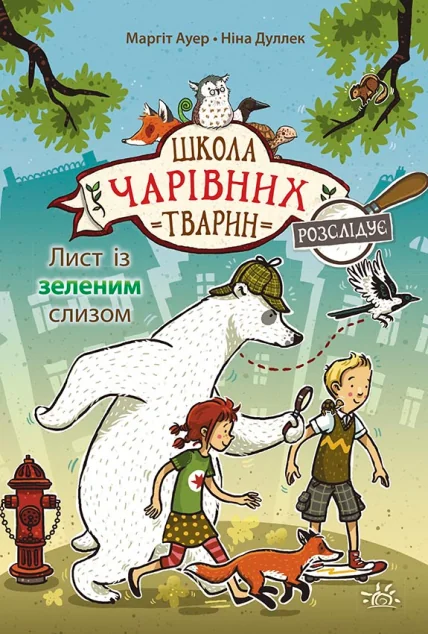 Лист із зеленим слизом