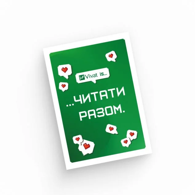 Листівка «Vivat is…»